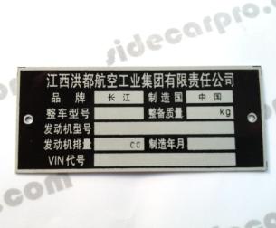CJ 750 vehicle tag engine CJ750 chang jiang CJ750 parts